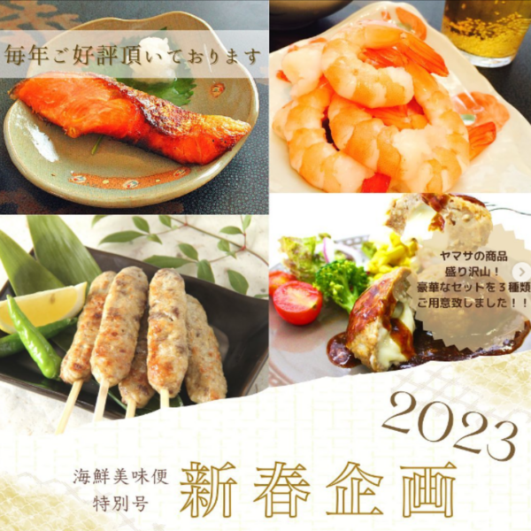 あけましておめでとうございます　【2023新春企画】