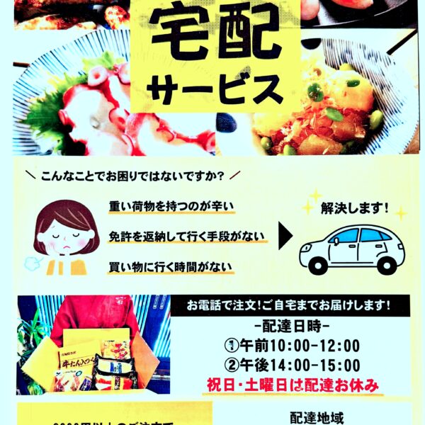 お買い物をお届け🚙