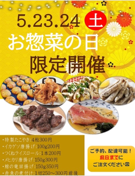 直売店　お惣菜の日