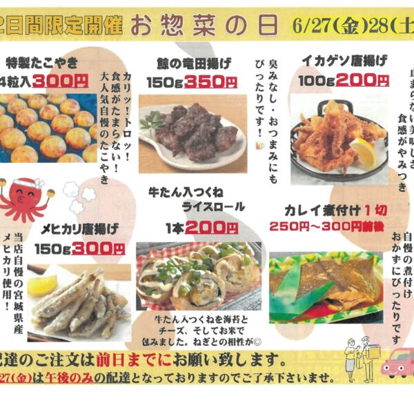 ６月のお惣菜（直売店）
