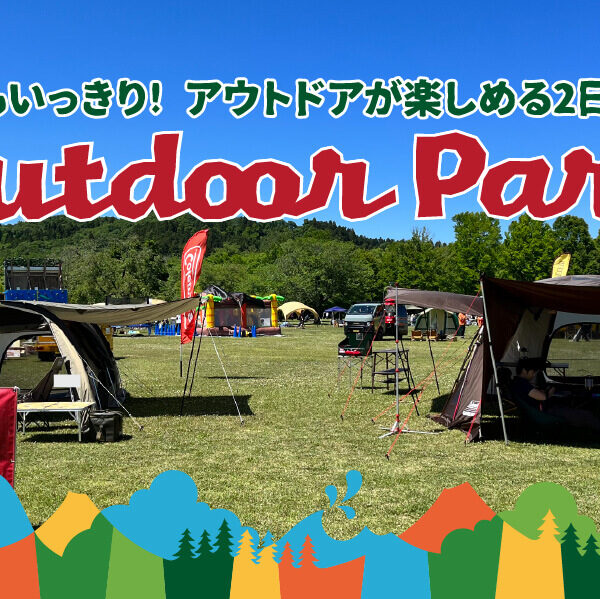 みちのく杜の湖畔公園　アウトドアパーク2025出店