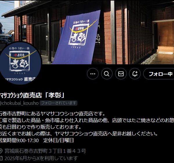 直売店 X 始めました!
