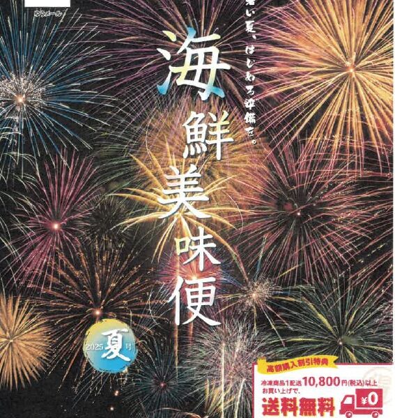 夏カタログできました!