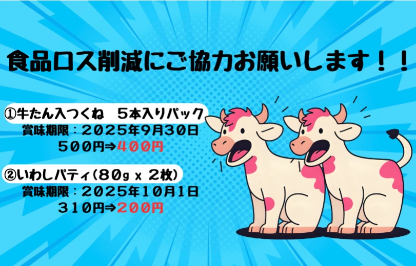 食品ロス削減!! 値引き商品 | ヤマサコウショウ｜オンラインショップ