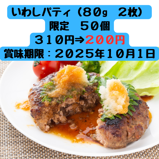 賞味期限間近セール